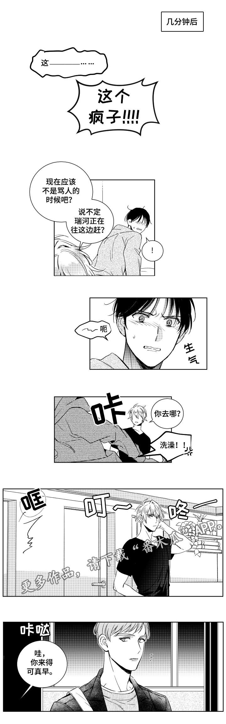 甜蜜社团漫画,第17章：清洗1图