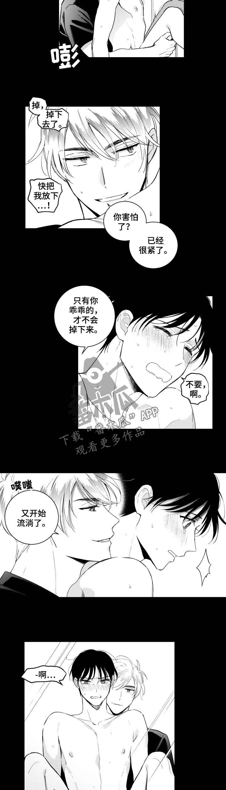 甜蜜社团漫画,第147章：【番外】镜子5图