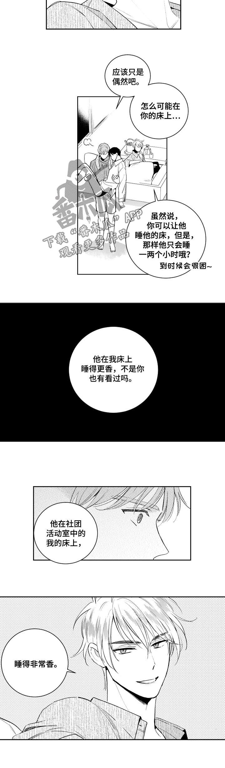 甜蜜社团漫画,第101章：做不到1图
