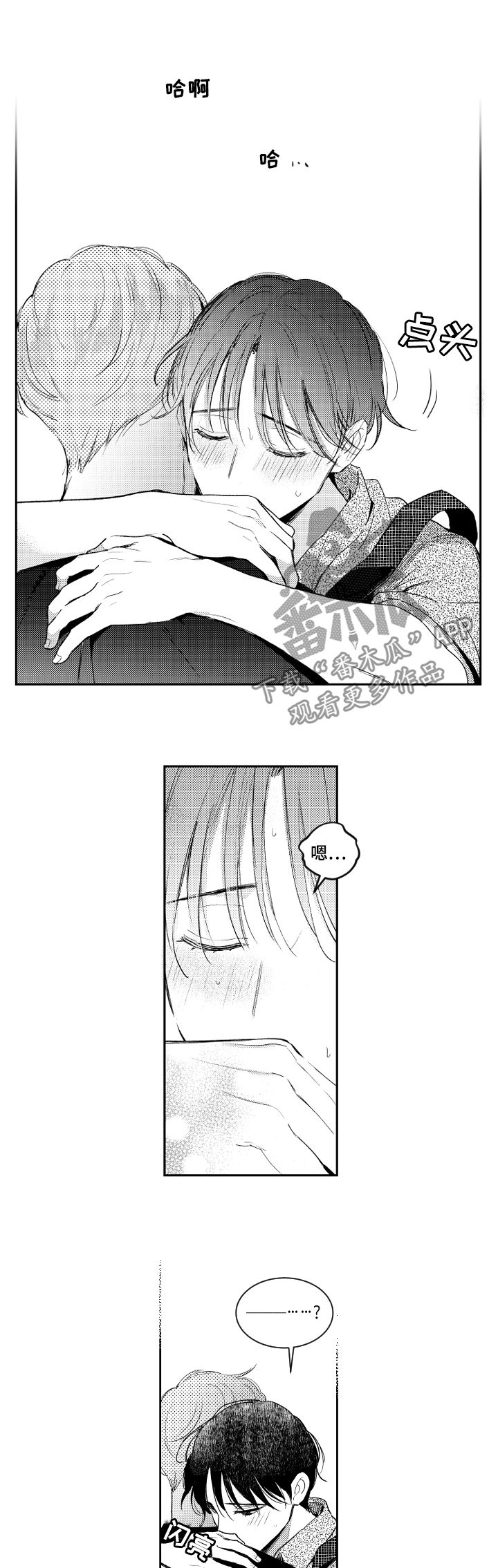 甜蜜社团漫画,第96章：不够2图