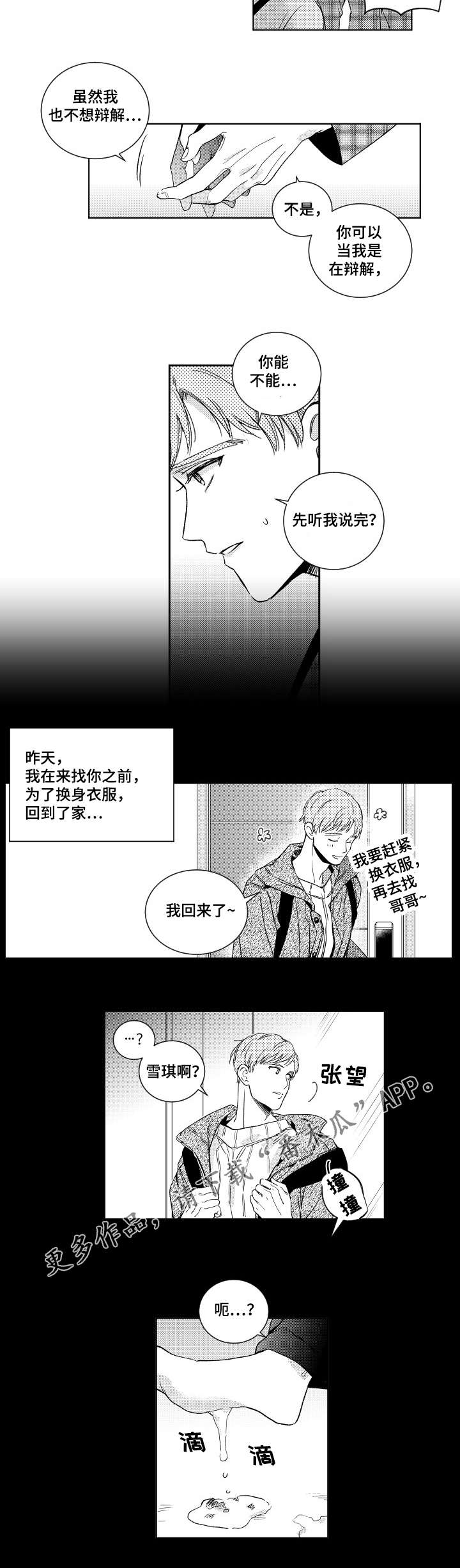 甜蜜社团漫画,第10章：道歉5图