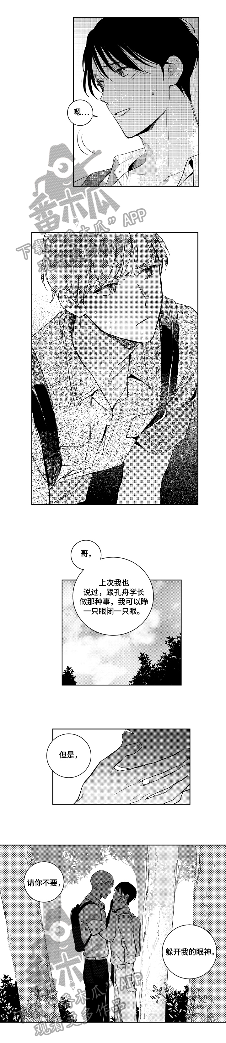 甜蜜社团漫画,第85章：来我家2图