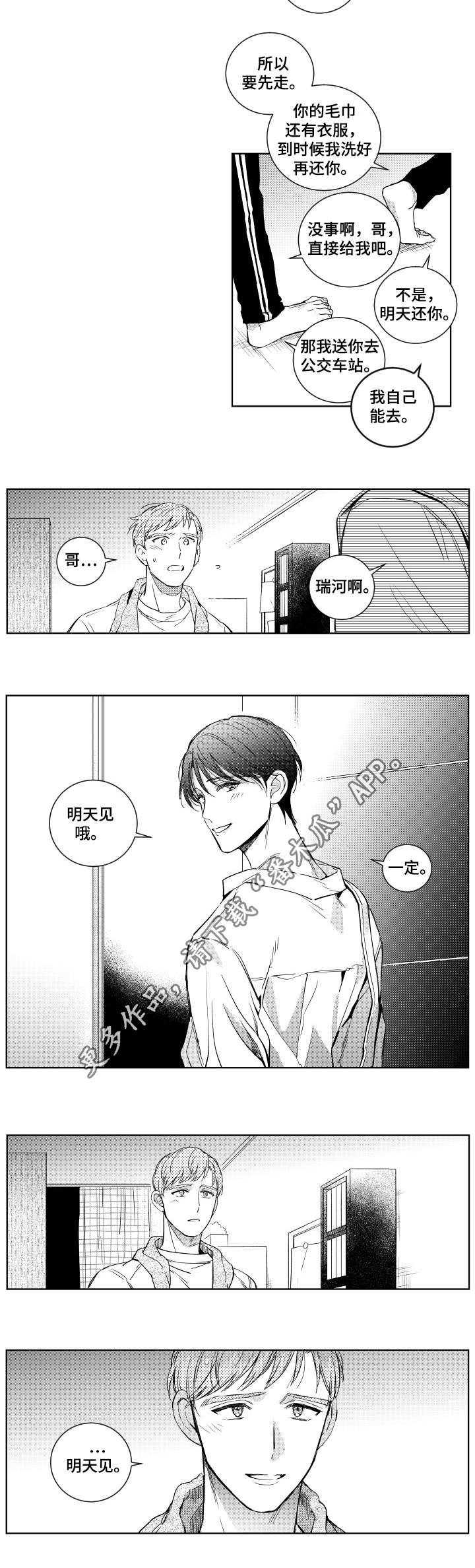 甜蜜社团漫画,第16章：电话2图