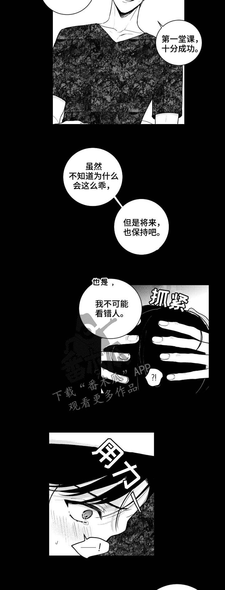 甜蜜社团漫画,第143章：【番外】学习3图