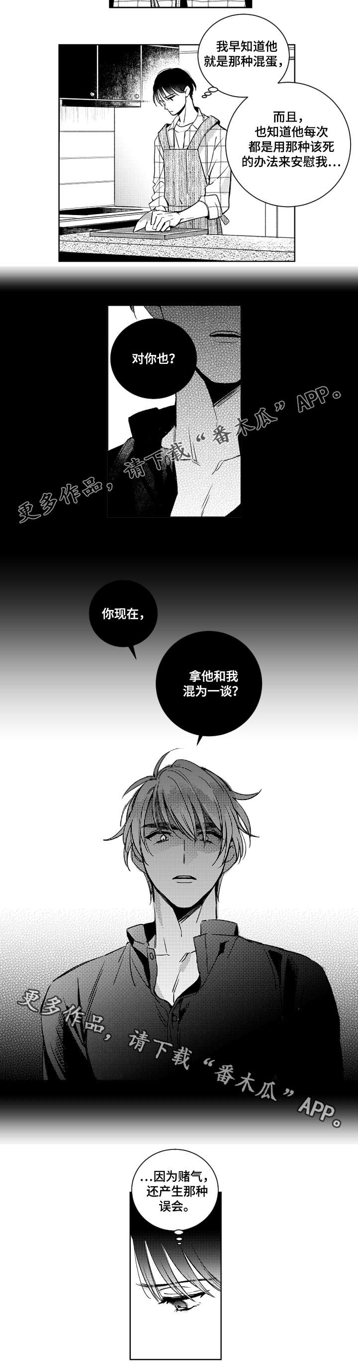 甜蜜社团漫画,第42章：赌气4图