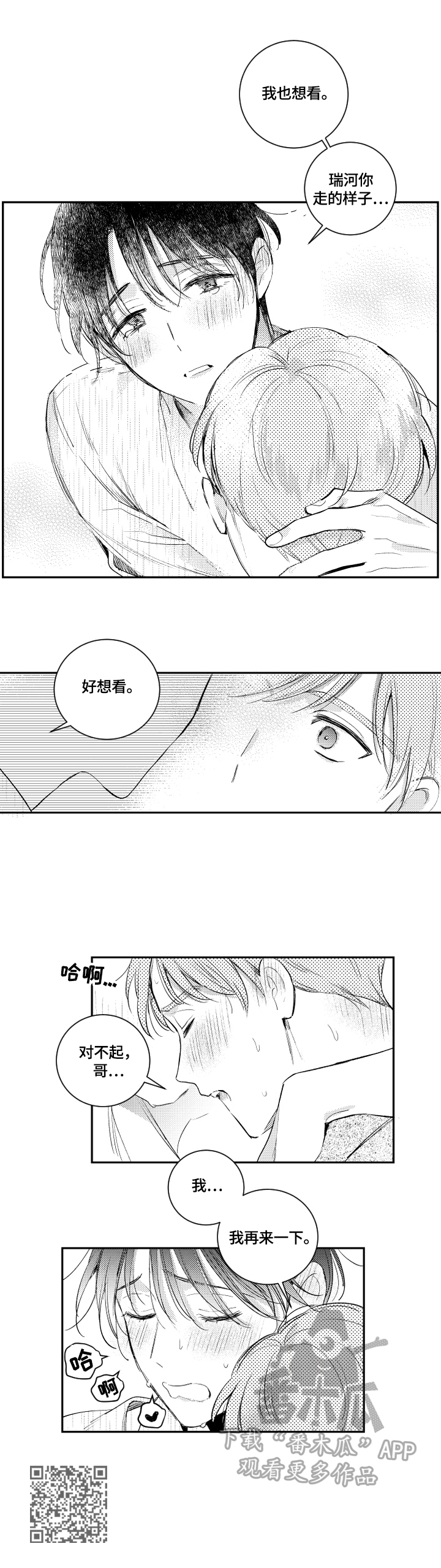 甜蜜社团漫画,第89章：想看1图