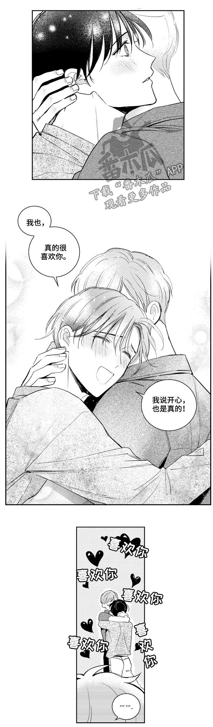 甜蜜社团漫画,第128章：绝配（第二季完结）1图