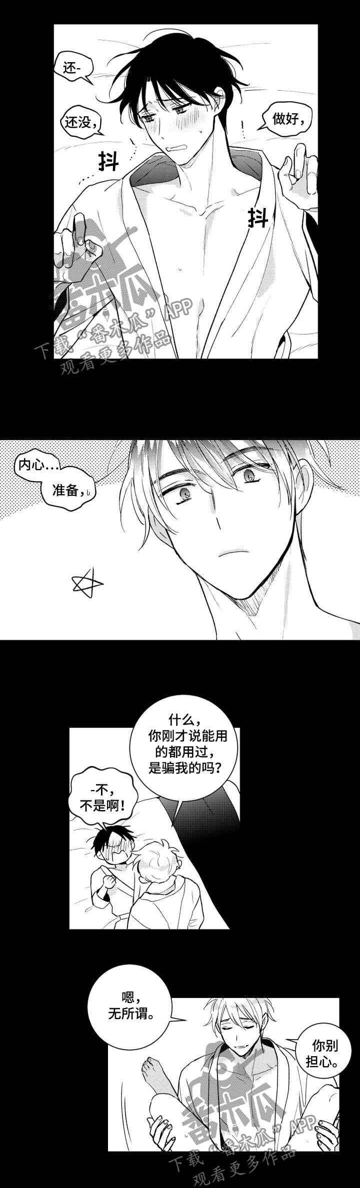 甜蜜社团漫画,第136章：【番外】慢慢跟你玩2图