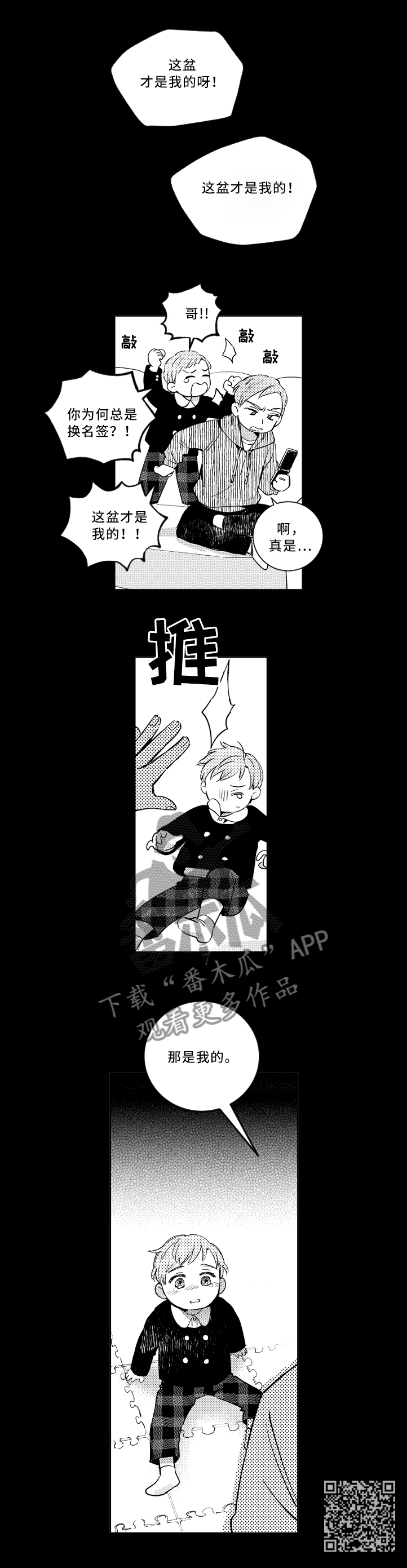 甜蜜社团漫画,第55章：童年噩梦3图