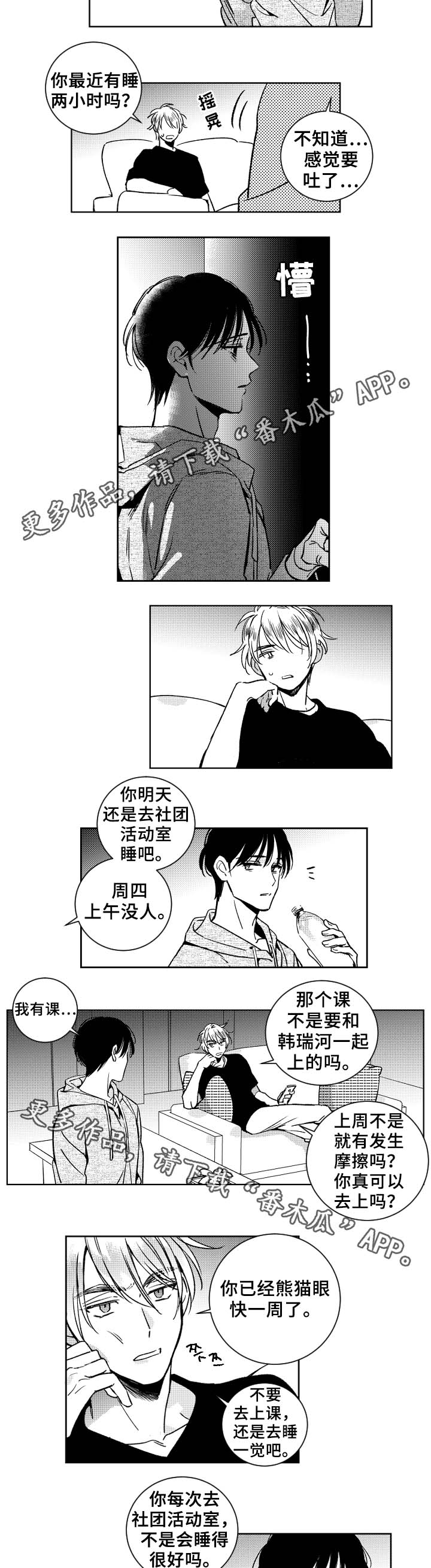 甜蜜社团漫画,第38章：活动室2图