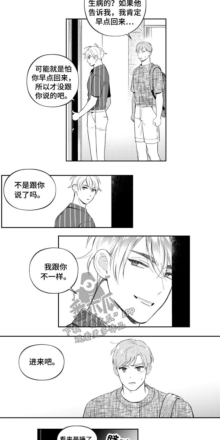甜蜜社团漫画,第177章：【番外】生病4图