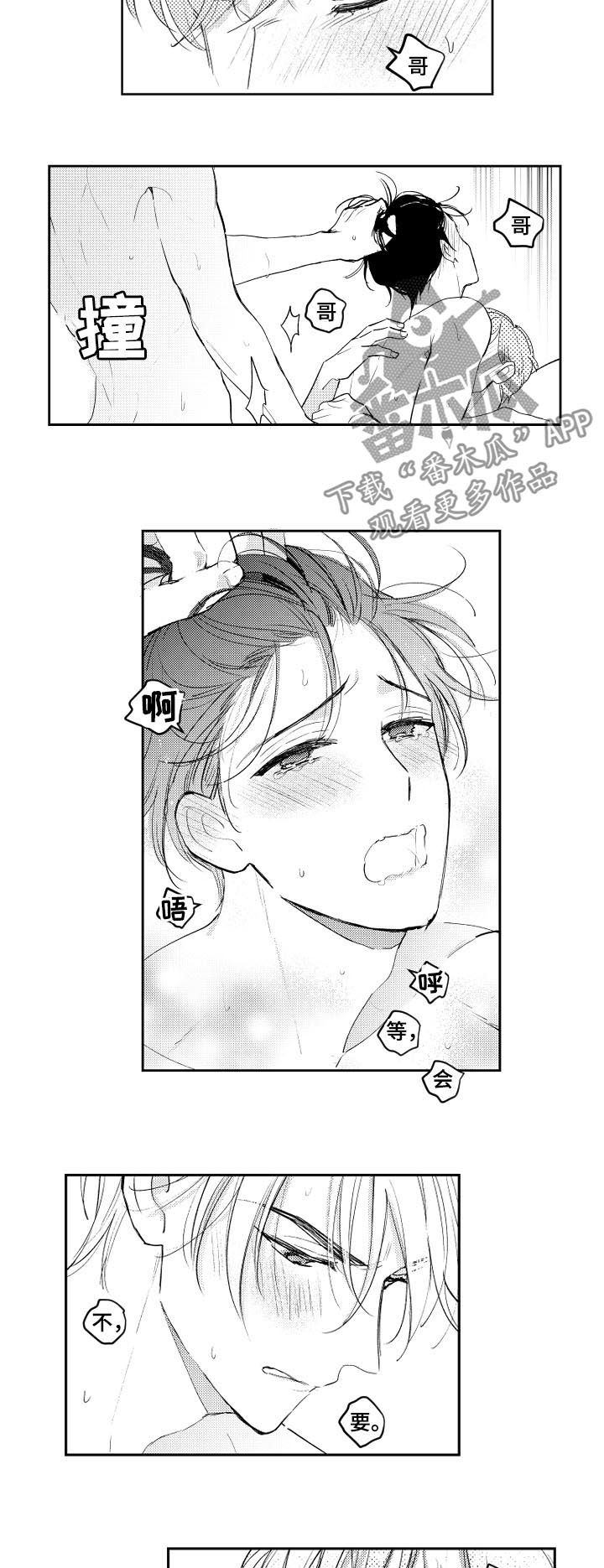 甜蜜社团漫画,第100章：失去理智4图