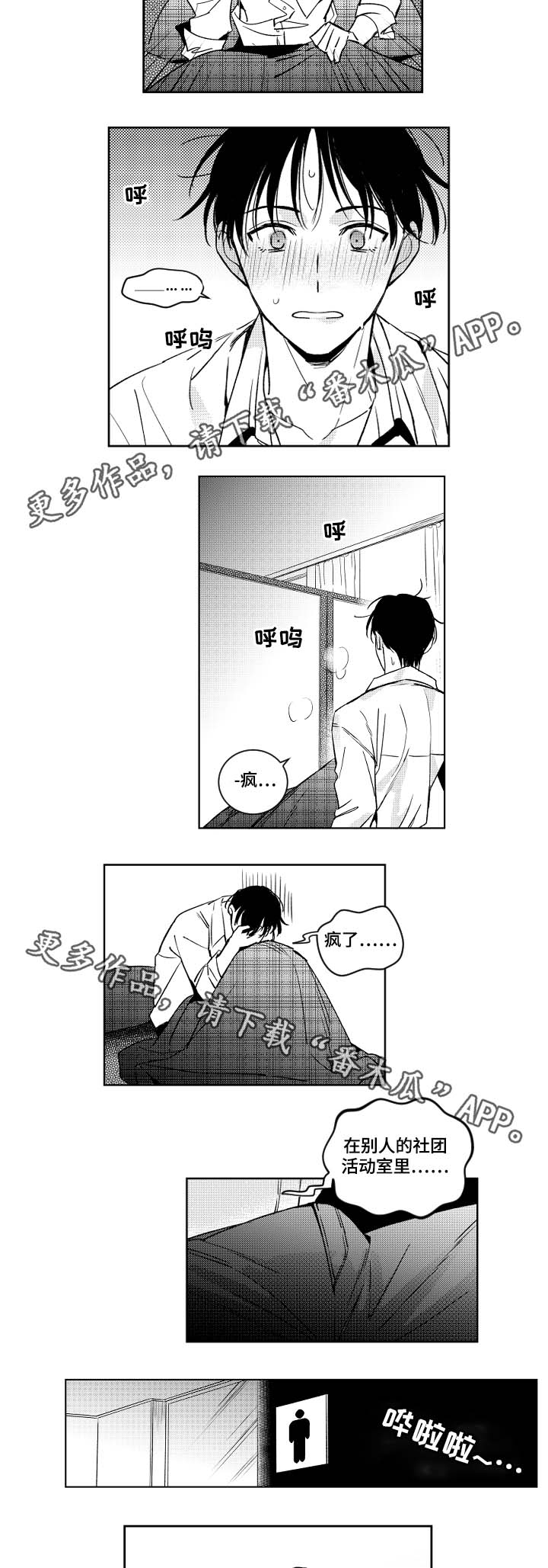 甜蜜社团漫画,第39章：附体的魔鬼5图