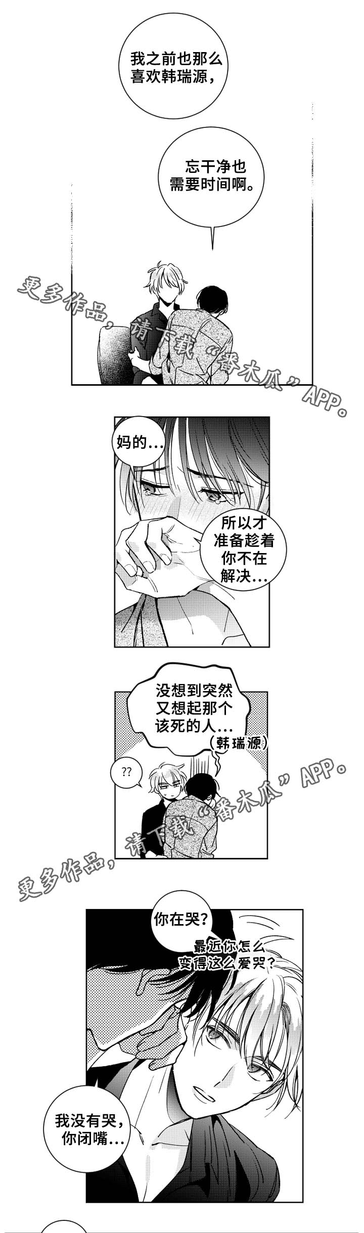 甜蜜社团漫画,第36章：眼罩1图