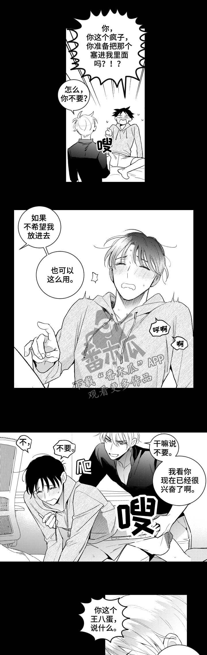 甜蜜社团漫画,第149章：【番外】疯掉的样子2图