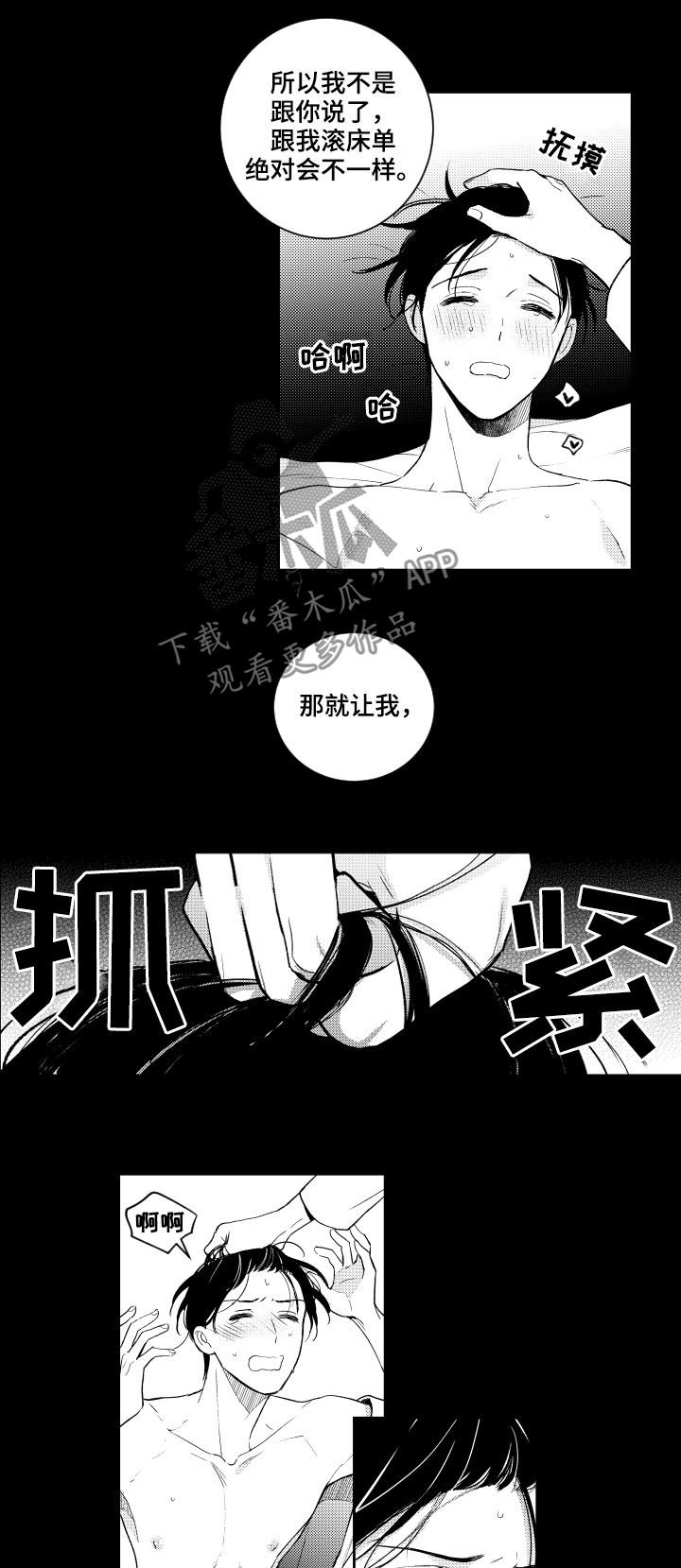 甜蜜社团漫画,第140章：【番外】意外收获3图