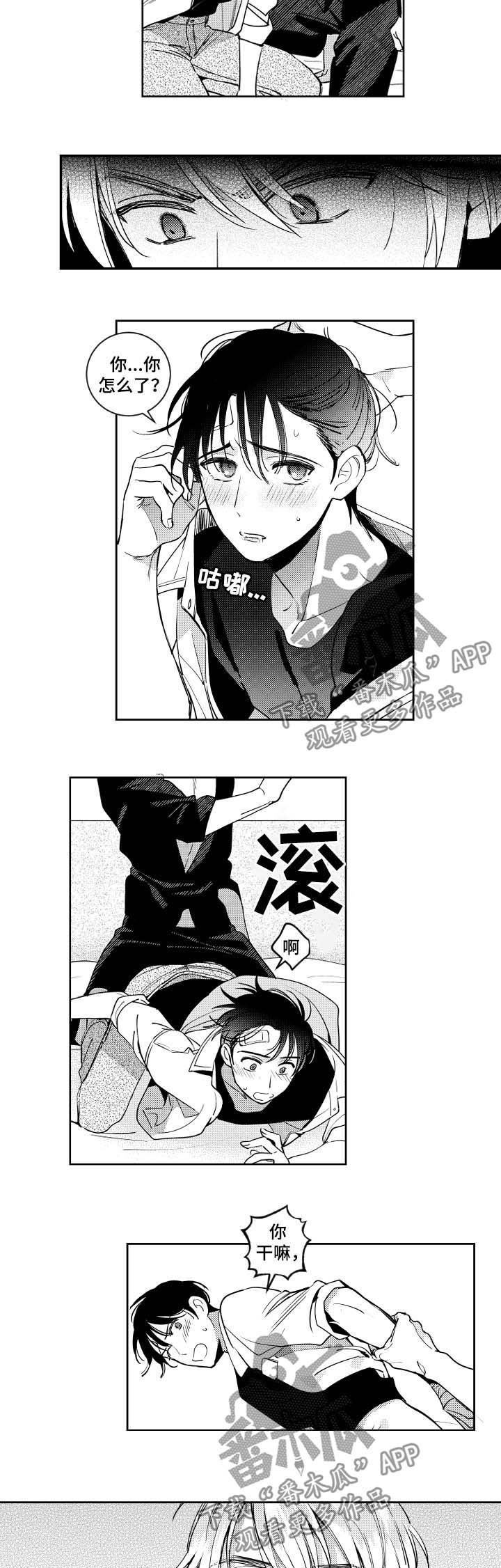 甜蜜社团漫画,第60章：别有用心1图