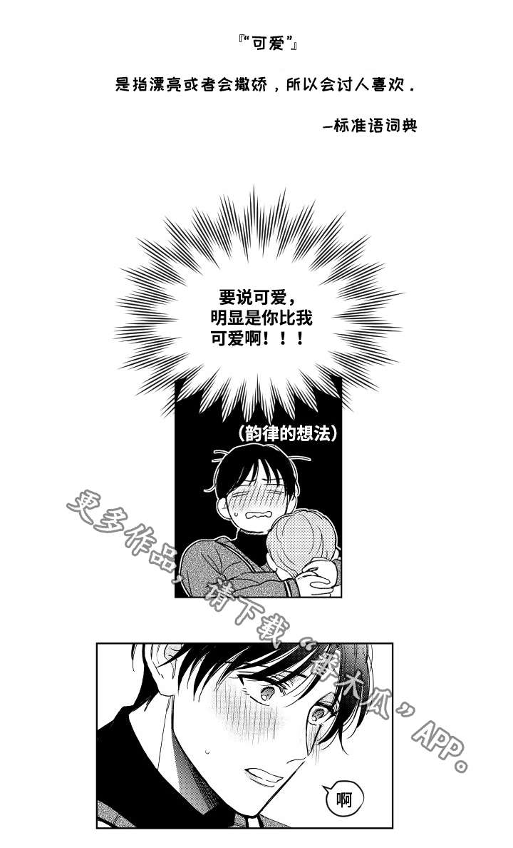 甜蜜社团漫画,第15章：自我3图
