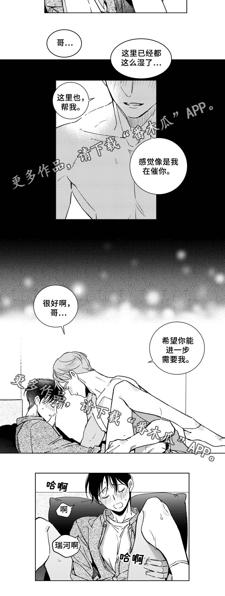 甜蜜社团漫画,第34章：烦恼2图