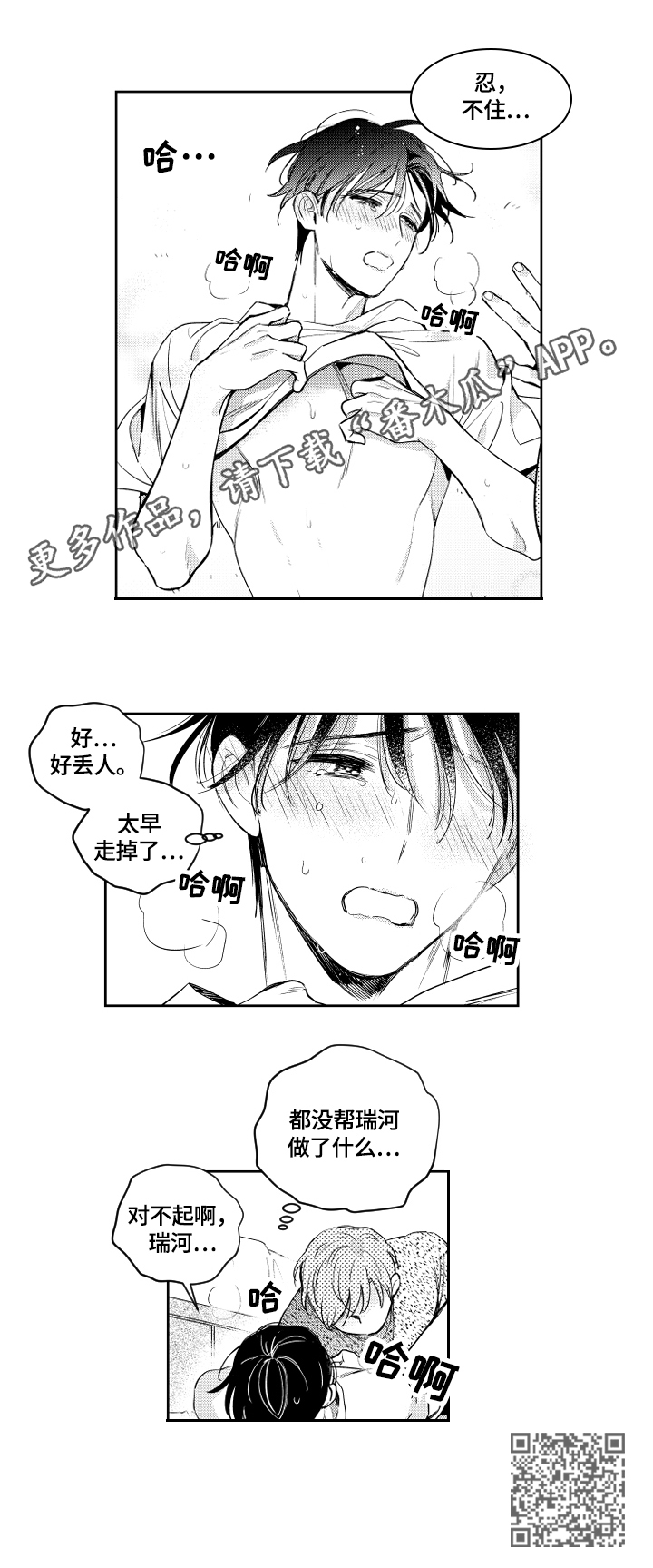甜蜜社团漫画,第71章：丢人1图