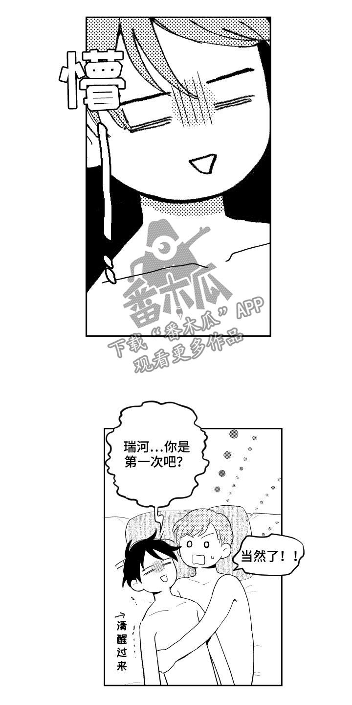 甜蜜社团漫画,第158章：【番外】想不通4图