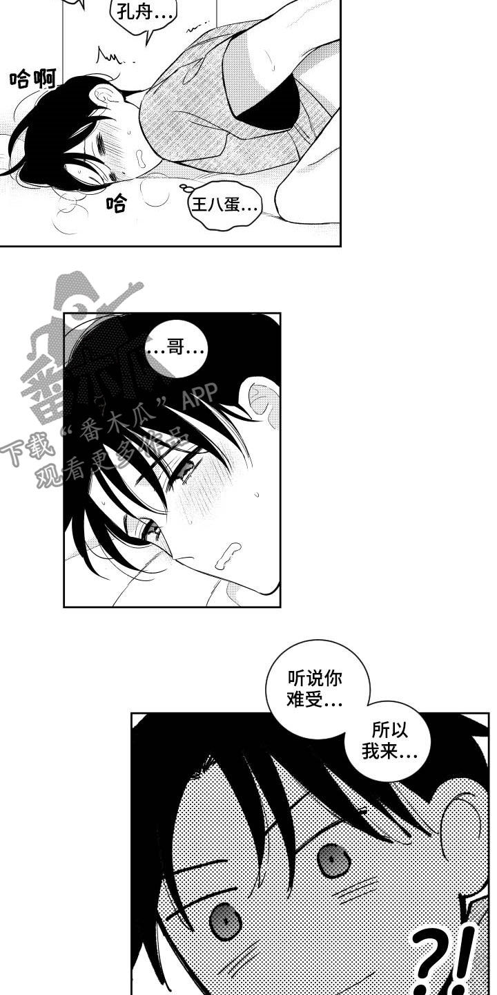 甜蜜社团漫画,第163章：【番外】王八蛋4图