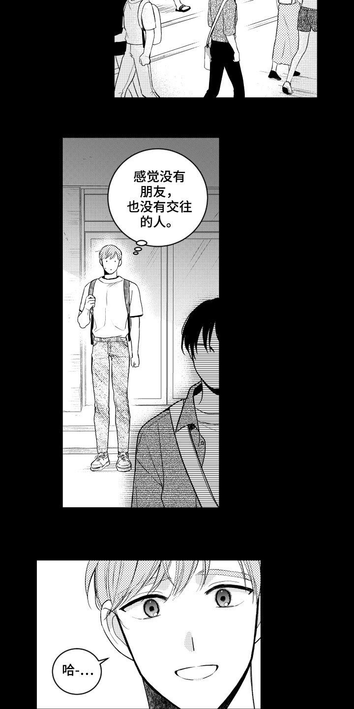 甜蜜社团漫画,第159章：【番外】没朋友3图