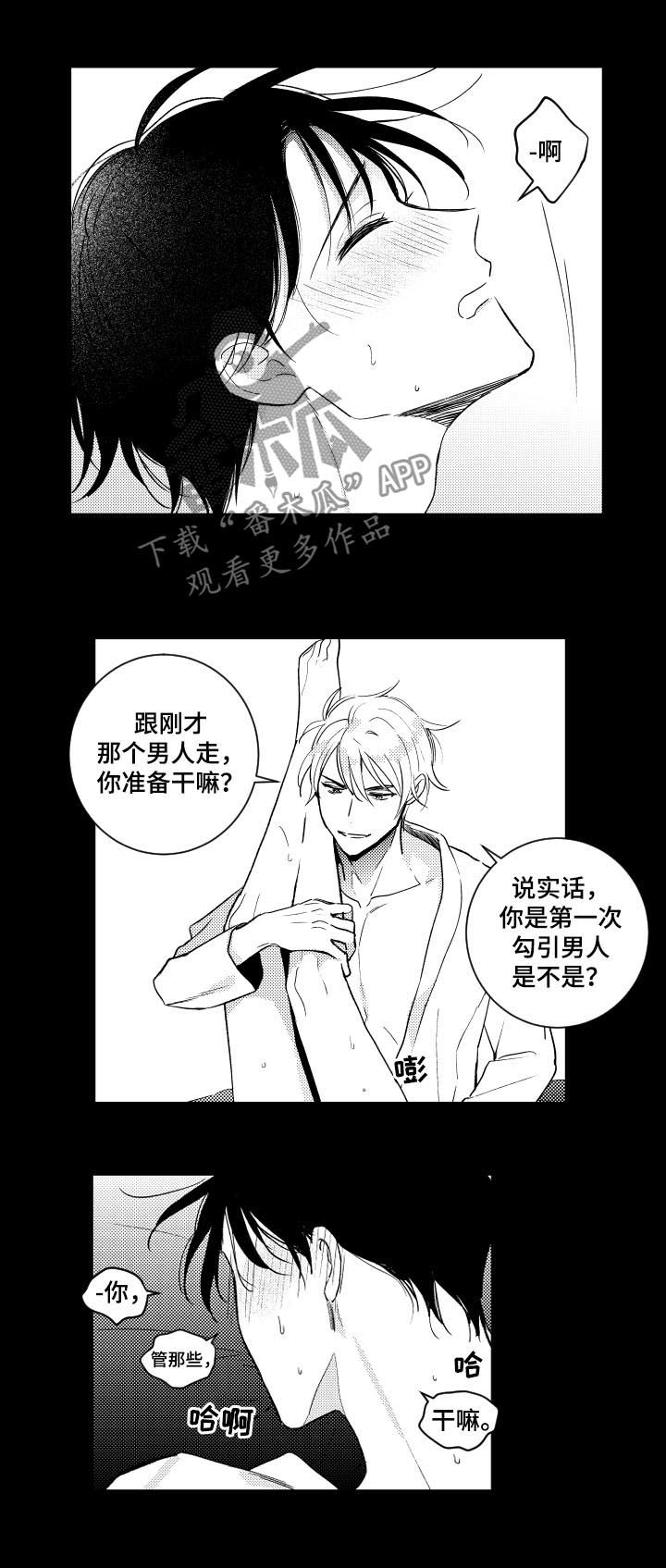 甜蜜社团漫画,第137章：【番外】开心3图