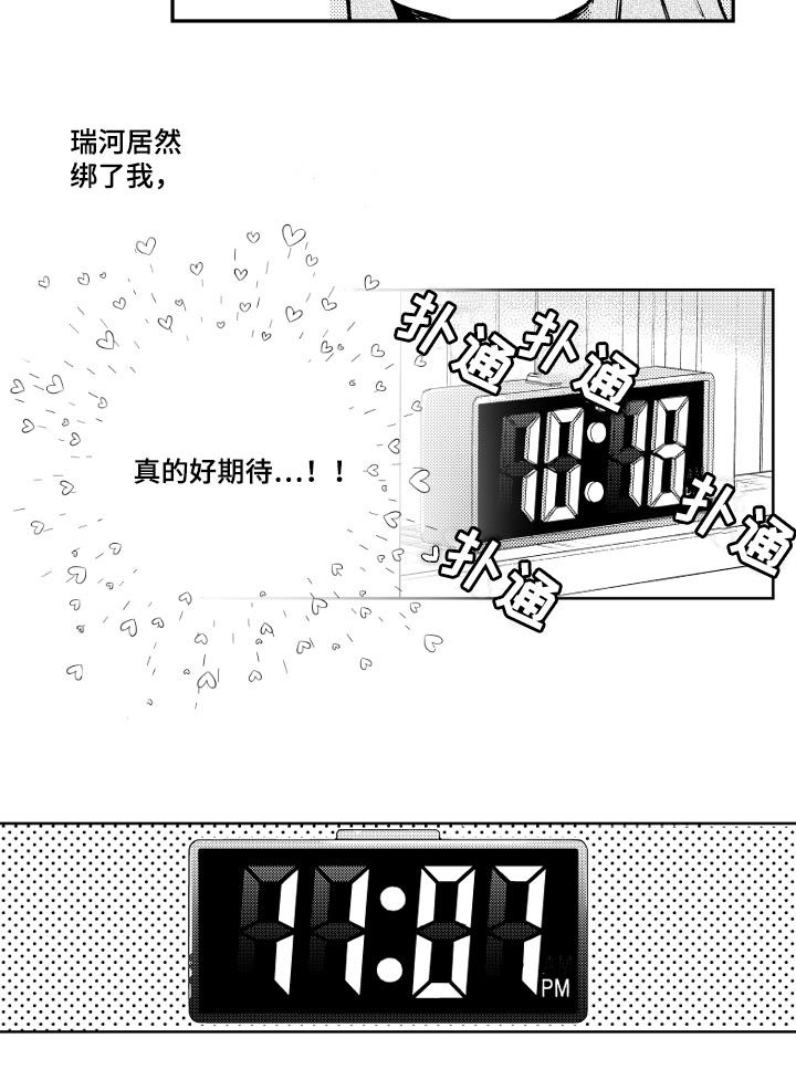 甜蜜社团漫画,第107章：认识而已4图