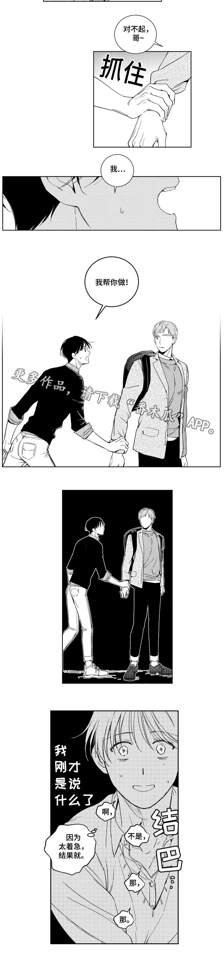 甜蜜社团漫画,第19章：提议3图