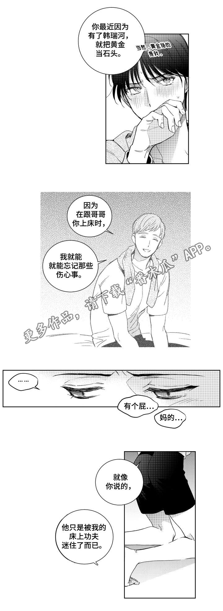 甜蜜社团漫画,第16章：电话3图