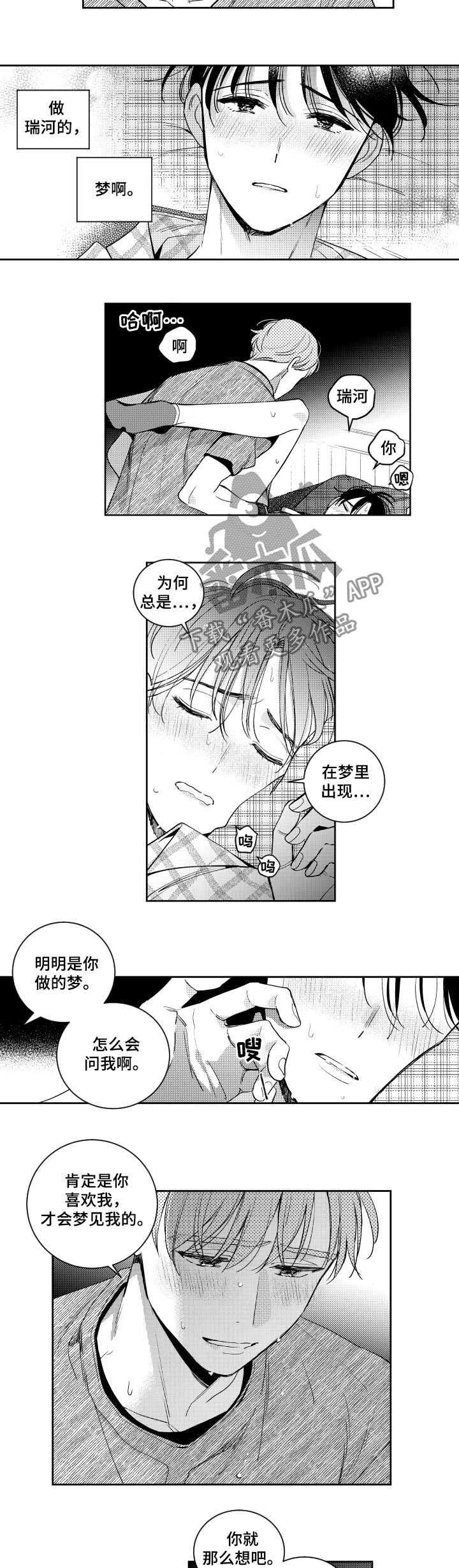 甜蜜社团漫画,第64章：看到了谁2图
