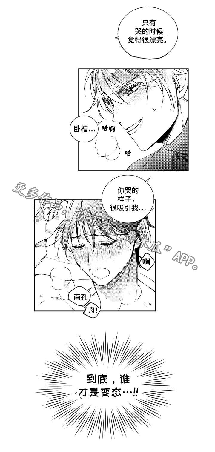 甜蜜社团漫画,第9章：变态4图