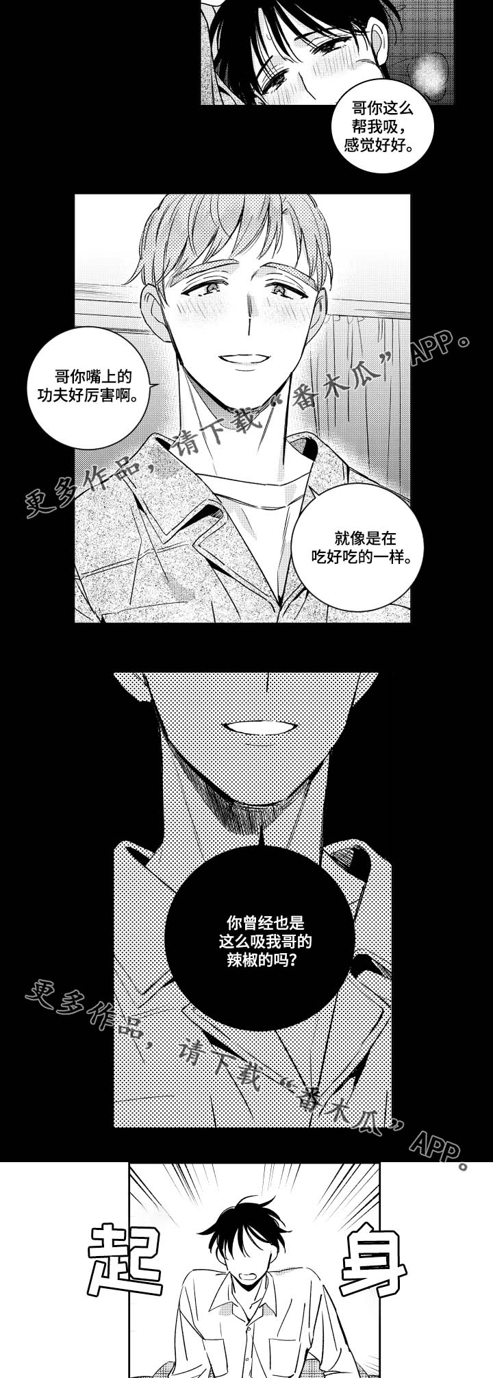 甜蜜社团漫画,第39章：附体的魔鬼4图