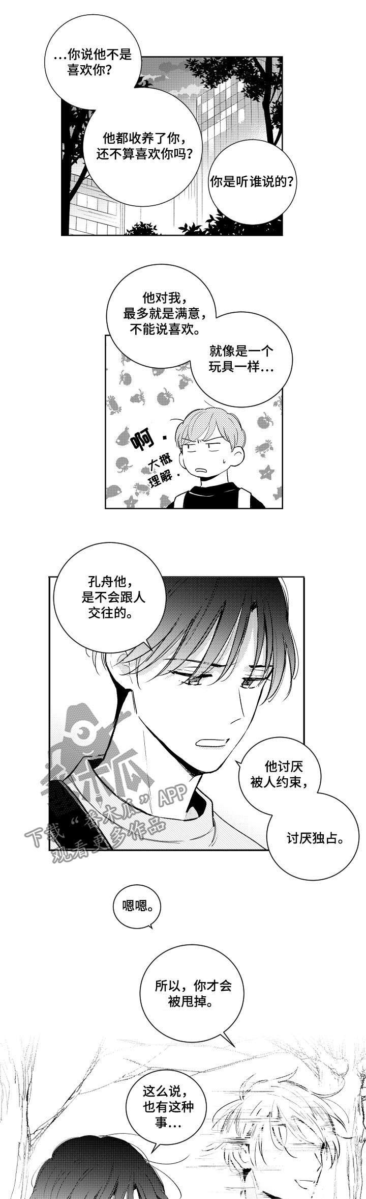 甜蜜社团漫画,第106章：好奇2图
