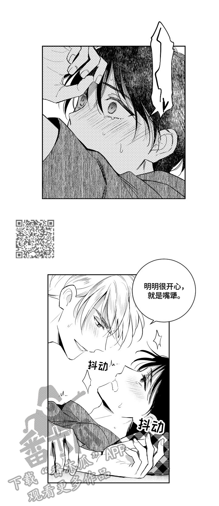甜蜜社团漫画,第82章：没乐趣4图