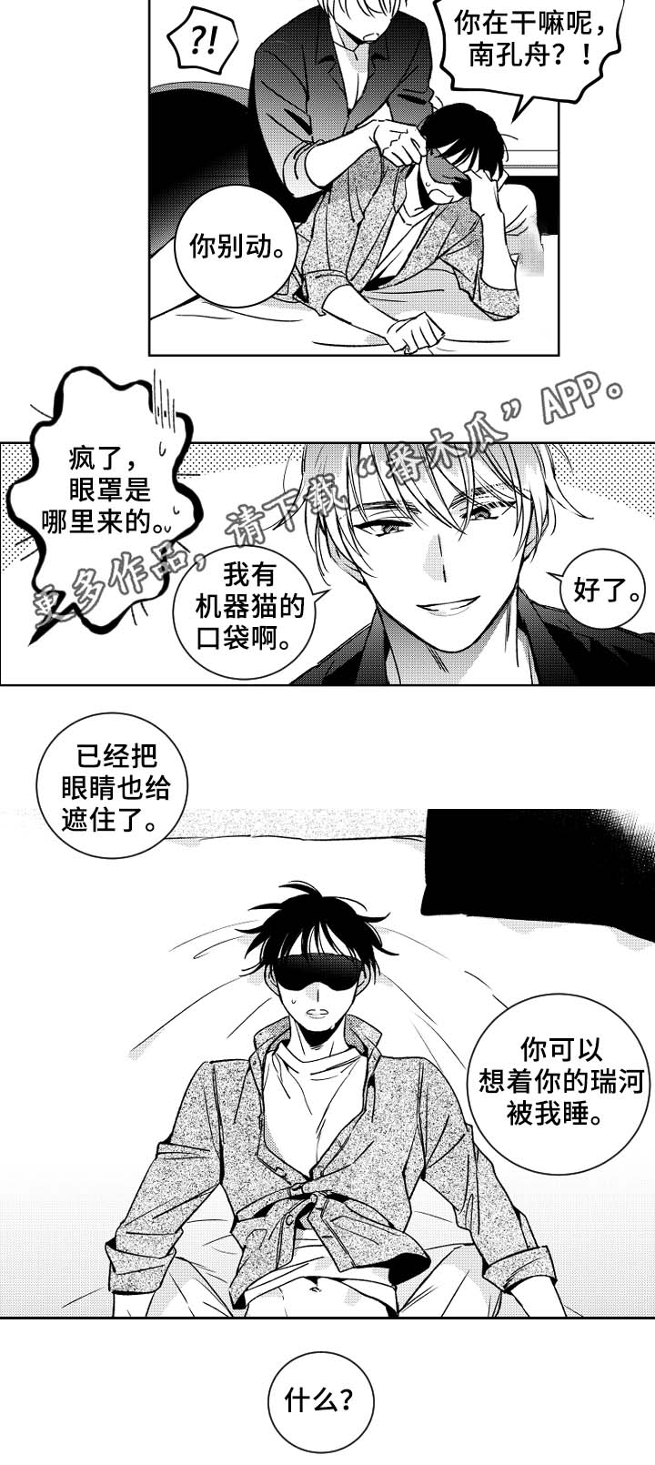 甜蜜社团漫画,第36章：眼罩3图