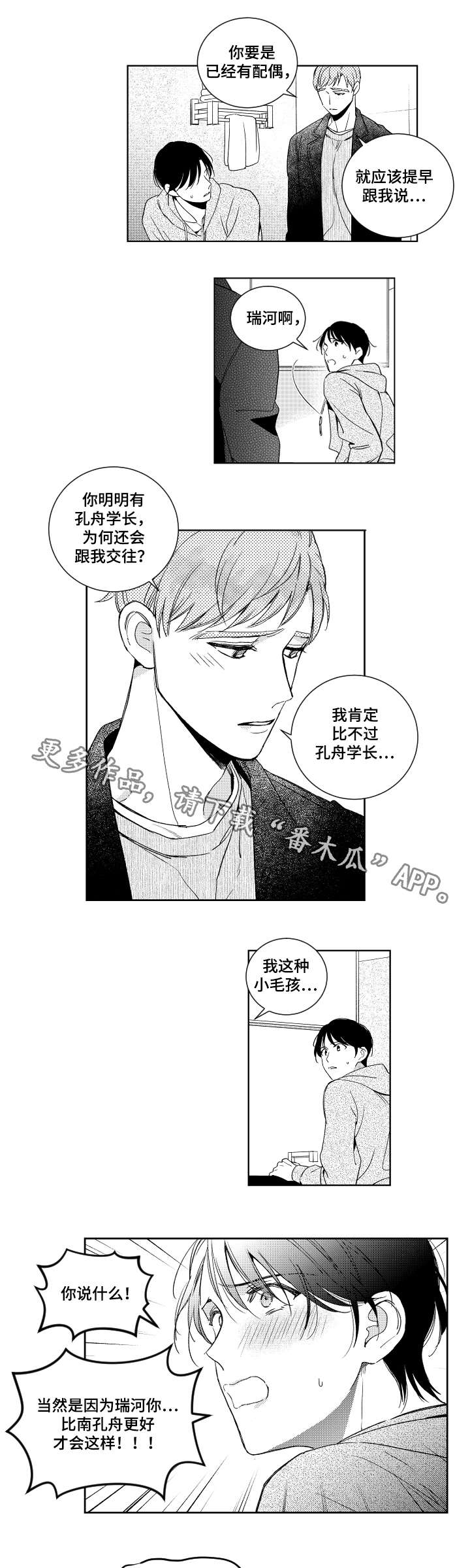 甜蜜社团漫画,第18章：生气4图