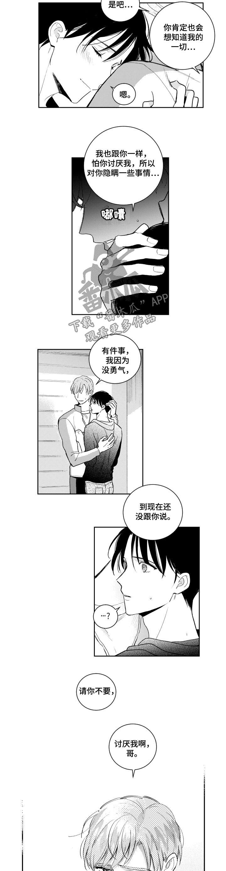 甜蜜社团漫画,第124章：请你不要讨厌我3图