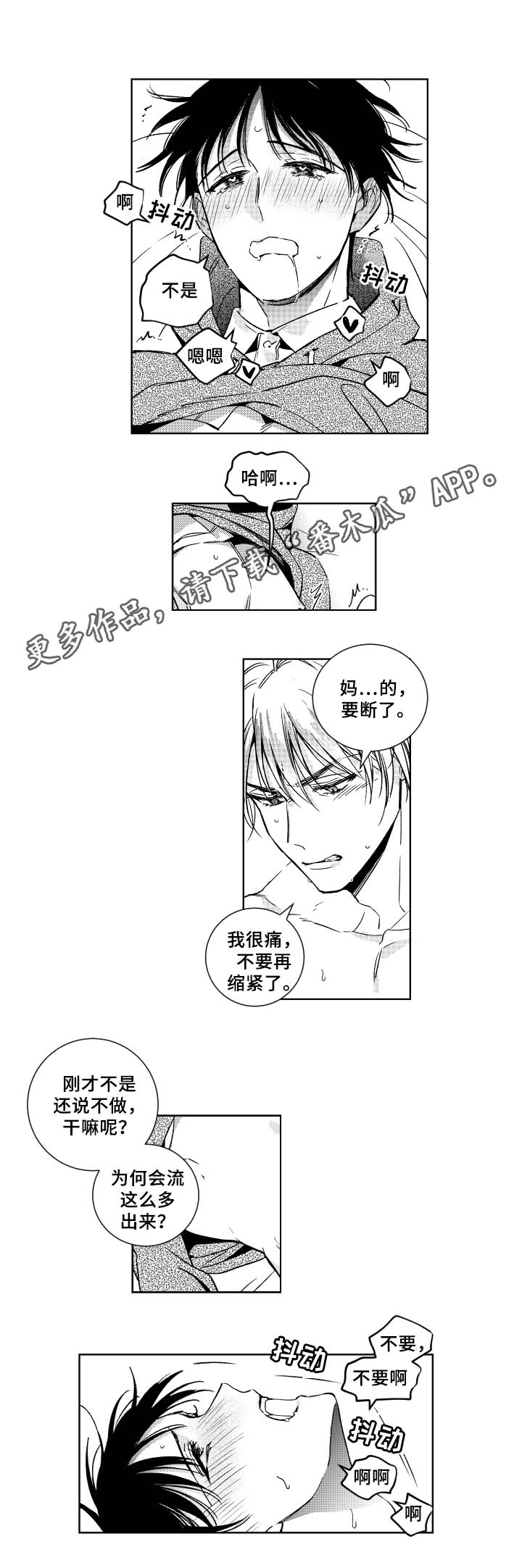 甜蜜社团漫画,第31章：反应热烈4图