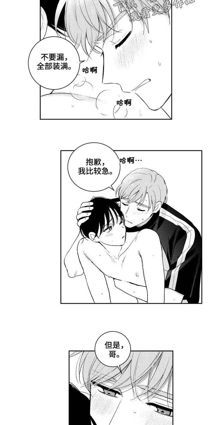 甜蜜社团漫画,第167章：【番外】标准不一样3图