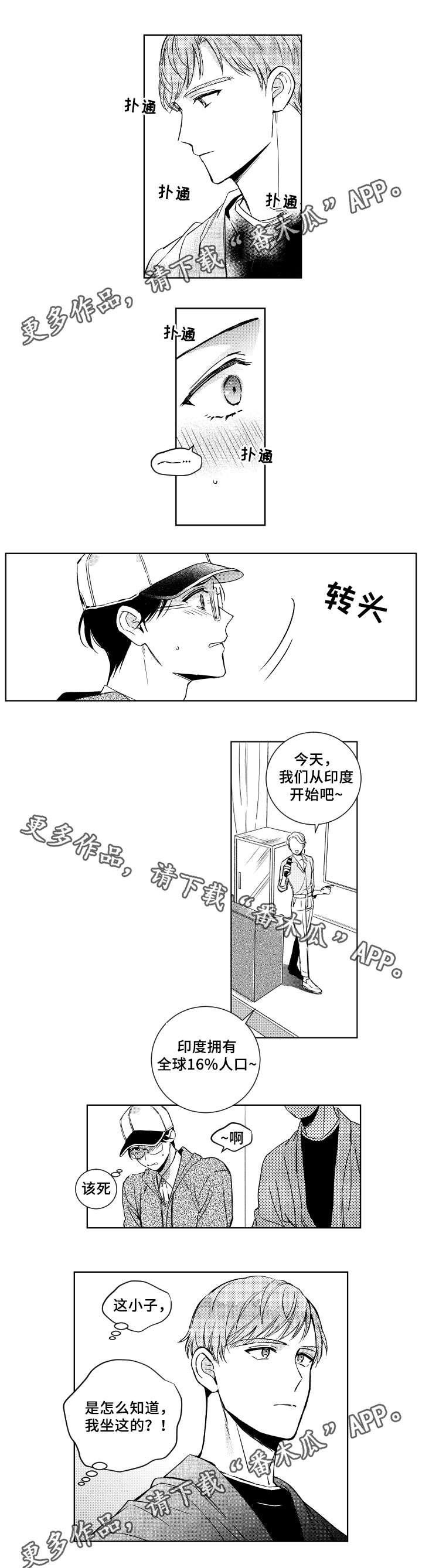 甜蜜社团漫画,第29章：上课5图