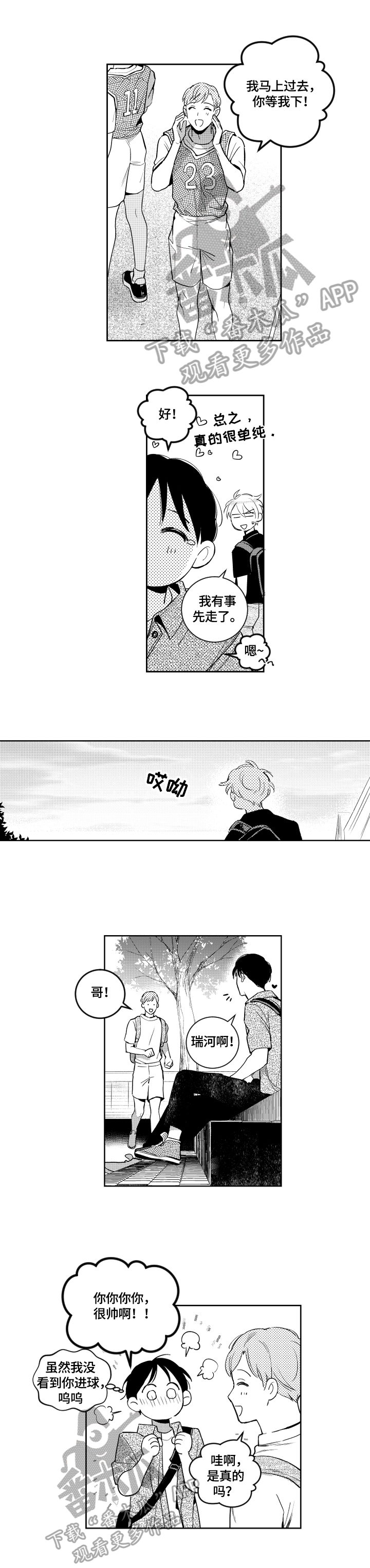 甜蜜社团漫画,第92章：煮东西吃4图