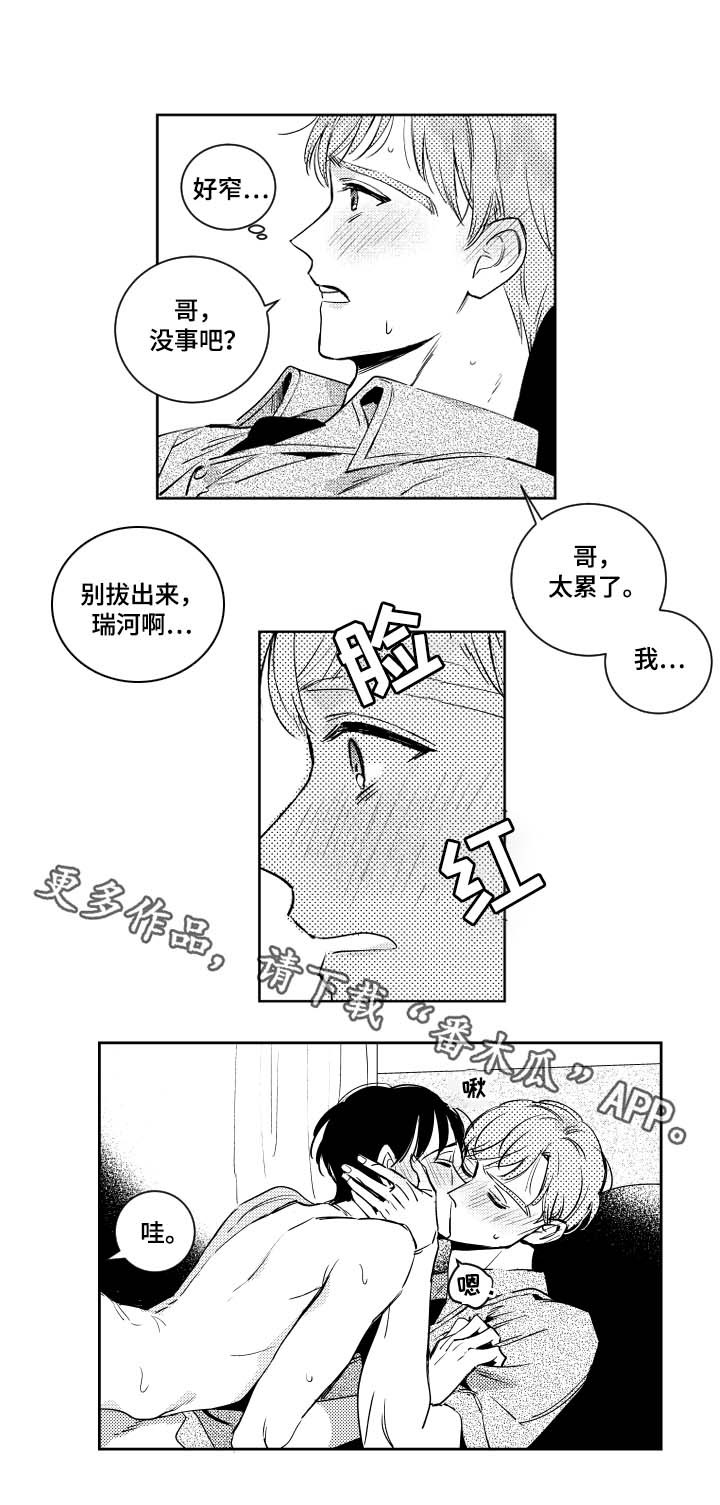 甜蜜社团漫画,第48章：太累了4图