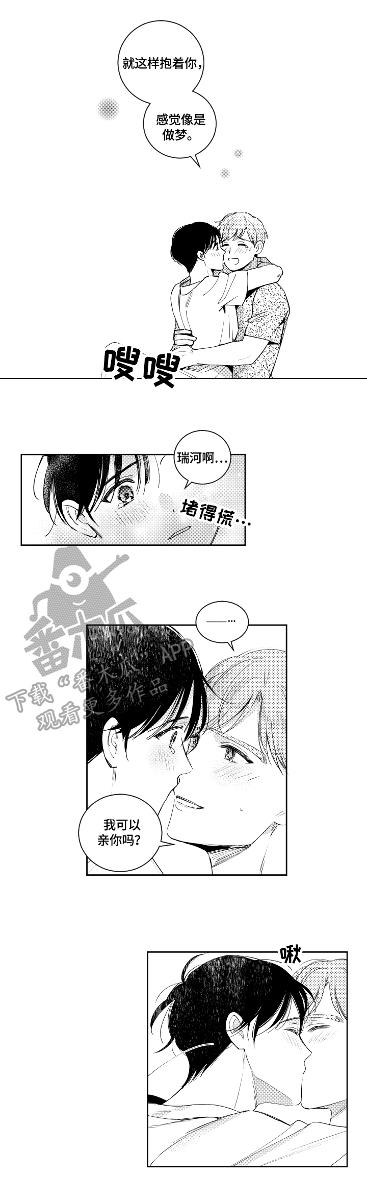 甜蜜社团漫画,第70章：表明心意2图