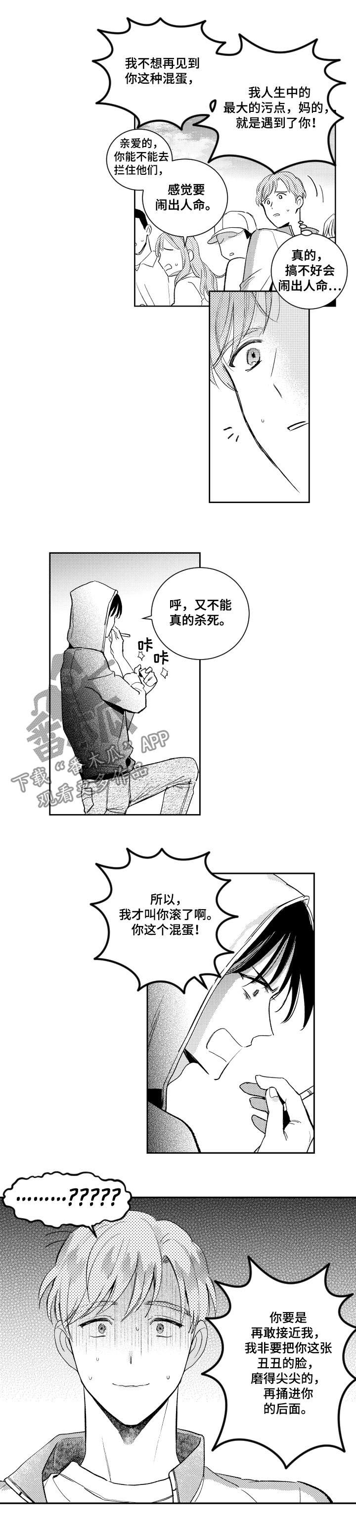 甜蜜社团漫画,第123章：真正的性格2图