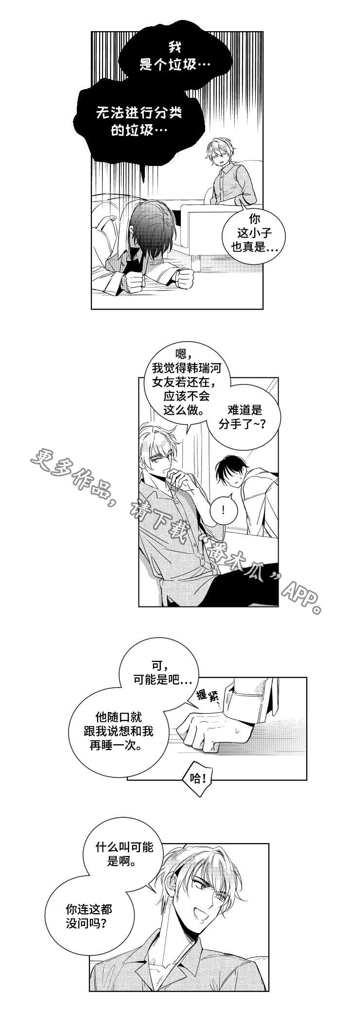 甜蜜社团漫画,第8章：放鸽子1图