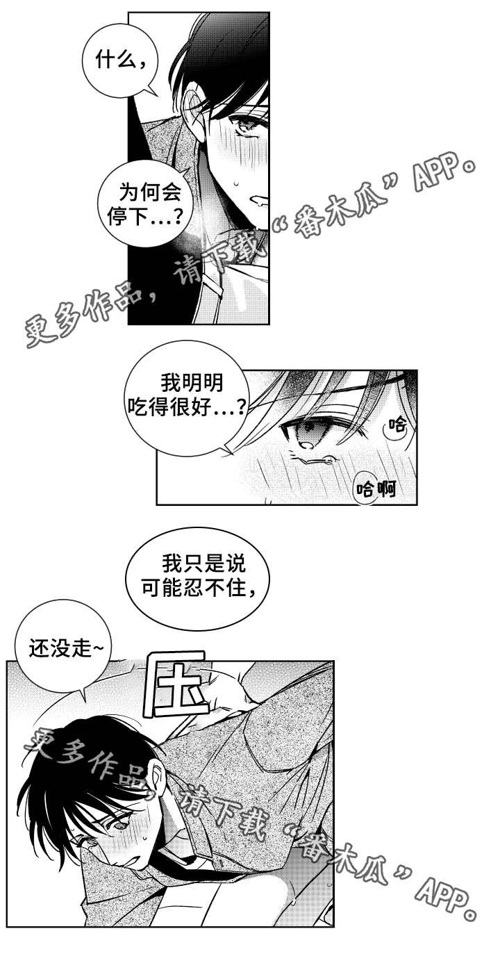 甜蜜社团漫画,第36章：眼罩1图