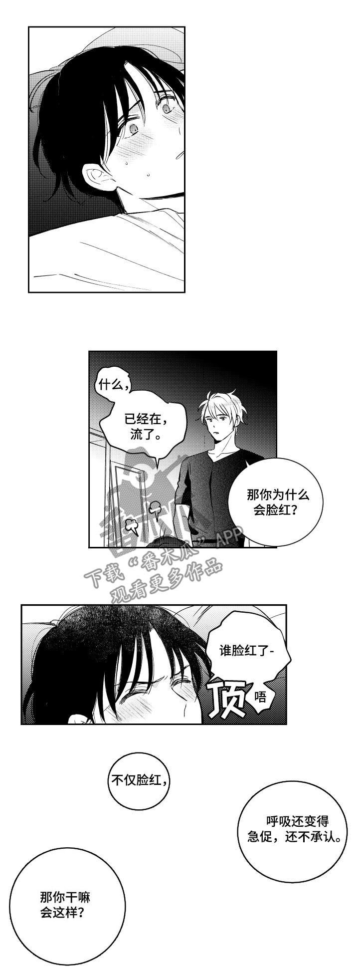 甜蜜社团漫画,第117章：有没有资格2图