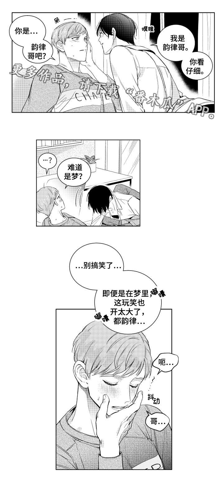 甜蜜社团漫画,第4章：安排2图